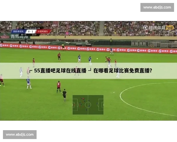 足球直播免费平台推荐与高清流畅观看全攻略实用指南分享最新版本