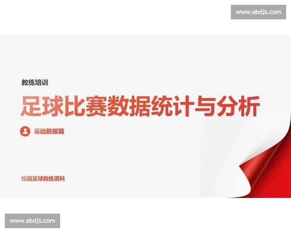 基于足球射门数据分析的技术应用与策略优化研究